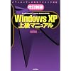 �����V�� Windows XP�㋉�}�j���A��