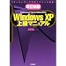 �����V�� Windows XP�㋉�}�j���A��