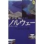 �m���E�F�[ �t�B�����h�̗� (AROUND THE WORLD LIBRARY�\�C���̖{)