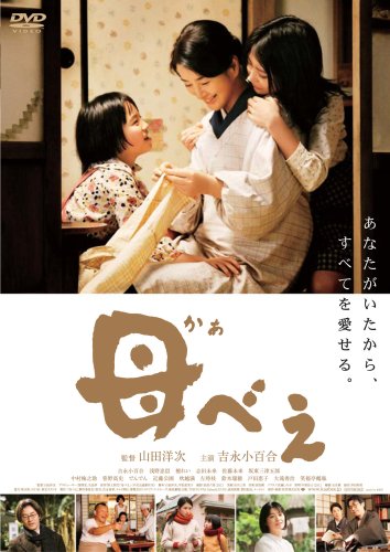  母べえ 通常版 [DVD]