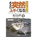 �w���u�i�ނ肪������ˑR��肭�Ȃ� (�ޗ�UP!�ǂ�j�钴�펯�V���[�Y�\�ǂ�j�钴�펯�V���[�Y)