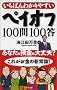 �����΂�킩��₷���y�C�I�t100��100��