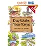 �p���� �������A��n�C�L���O�K�C�h �y�����Łz - Day Walks near Tokyo
