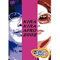 ���炫��A�t�� 2002 [DVD]