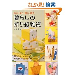 ��炵�̐܂莆�G�݁\�܂�E�g���E����E����
