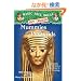Magic Tree House Fact Tracker #3: Mummies and Pyramids: A Nonfiction Companion to Magic Tree House #3: Mummies in the Morning (A Stepping Stone Book(TM))