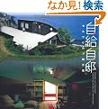 �������@�\�Z���t�r���h������ (INAX Booklet)