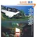 �������@�\�Z���t�r���h������ (INAX Booklet)
