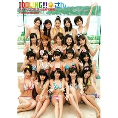 �A�C�h�����O!!! 3rd�����ʐ^�W(DVD�t��) �wIDOLING!!!����x