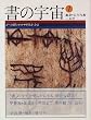 ���̉F���q1�r�V�ւ̖₢�����E�b�����E����