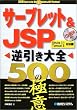 �T�[�u���b�g&JSP�t������S 500�̋Ɉ� (�u�t������S�v�V���[�Y)