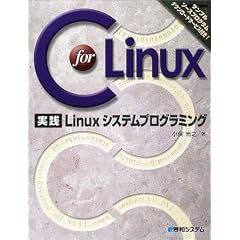 C for Linux ���HLinux�V�X�e���v���O���~���O