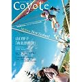 coyote�i�R���[�e�jNo.15�@���W�j���[�W�[�����h�u�X�ƕX�͂ƁA�j���[�W�[�����h�̏����Ȓ��v