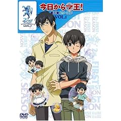 今日からマ王! 第二章 FIRST SEASON VOL.1