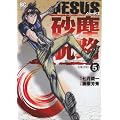 JESUS ���o�q�H 5 �閂�͉̂� (�r�b�O�R�~�b�N�X)