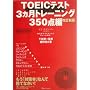TOEIC�e�X�g3�����g���[�j���O 350�_��