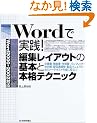 Word�Ŏ��H!�ҏW���C�A�E�g�̊�{�Ɩ{�i�e�N�j�b�N