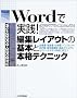 Word�Ŏ��H!�ҏW���C�A�E�g�̊�{�Ɩ{�i�e�N�j�b�N