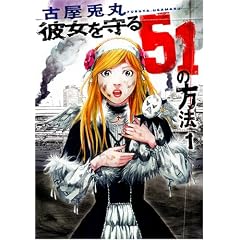 �ޏ������51�̕��@ 1 (BUNCH COMICS)
