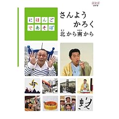 �ɂق񂲂ł����� ����悤���낭�k����삩�� [DVD]