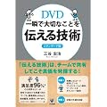 DVD ��u�ő�؂Ȃ��Ƃ�`����Z�p �X�^���_�[�h��