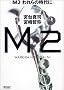 M2 ����̎���� (��������)