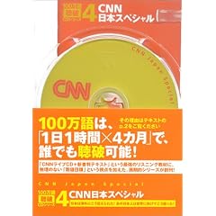 100���� [���j] CD�V���[�Y4 CNN���{�X�y�V���� (100���꒮�jCD CNN�� 4)