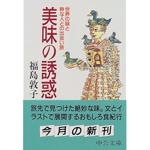 �����̗U�f�\���E�̖��Ɛ��Ȑl�Ƃ̏o��� (��������) 