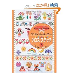 �����|�C���g�ƃ{�[�_�[�̂��񂽂�N���X�E�X�e�b�`�q3�r (�h���イ�`�������W��������)