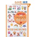 �����|�C���g�ƃ{�[�_�[�̂��񂽂�N���X�E�X�e�b�`�q3�r (�h���イ�`�������W��������)