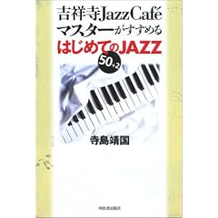�g�ˎ�Jazz Cafe�}�X�^�[�������߂�͂��߂Ă�JAZZ50+2