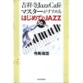 �g�ˎ�Jazz Cafe�}�X�^�[�������߂�͂��߂Ă�JAZZ50+2
