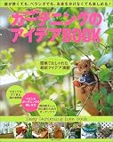 ���ȒP�K�[�f�j���O�̃A�C�f�ABOOK�\�낪�����Ă��A�x�����_�ł��A�����������Ȃ��Ă��y���߂�! (�ʍ����Ă��ȉ�����)