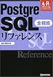PostgreSQL�S�@�\���t�@�����X (�A�h�o���X�g���t�@�����X�V���[�Y)