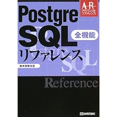 PostgreSQL�S�@�\���t�@�����X (�A�h�o���X�g���t�@�����X�V���[�Y)