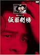 ���ʌ���y���}�X�^�[�Łz [DVD]