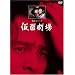���ʌ���y���}�X�^�[�Łz [DVD]