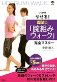 DVD�� �₹��! ���@�́u�r�g�݃E�H�[�N�v���S�}�X�^�[ (�u�k�Ђ̎��pBOOK)