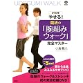DVD�� �₹��! ���@�́u�r�g�݃E�H�[�N�v���S�}�X�^�[ (�u�k�Ђ̎��pBOOK)