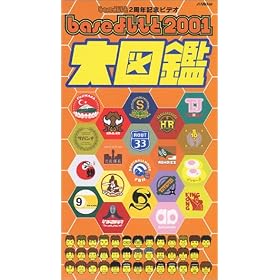 base�悵����2001 ��}�� [VHS]