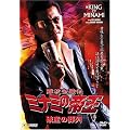 ��g���Z�` �~�i�~�̒鉤 �j�Y�̑���(Ver.53) [DVD]
