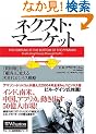 �l�N�X�g�E�}�[�P�b�g �u�n���w�v���u�ڋq�v�ɕς��鎟����r�W�l�X�헪 (�E�H�[�g���o�c�헪�V���[�Y)