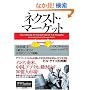�l�N�X�g�E�}�[�P�b�g �u�n���w�v���u�ڋq�v�ɕς��鎟����r�W�l�X�헪 (�E�H�[�g���o�c�헪�V���[�Y)