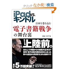 iPad VS. �L���h�� ���{���������ޓd�q���А푈�̕��䗠 (�r�W�l�X�t�@�~��)