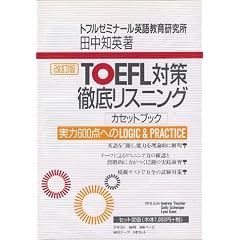 �J�Z�b�g�t TOEFL�΍��O�ꃊ�X�j���O ������