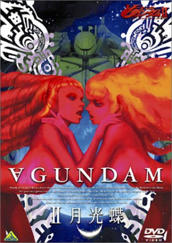  ターンAガンダム II 月光蝶