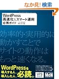 WordPress ������&�X�}�[�g�^�p�K�g�K�C�h