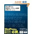 WordPress ������&�X�}�[�g�^�p�K�g�K�C�h