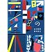 ���a�̃��R�[�h �f�U�C���W (P-Vine Books)