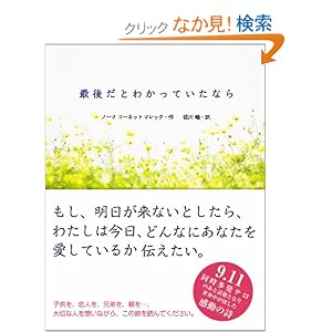 最後だとわかったいたなら